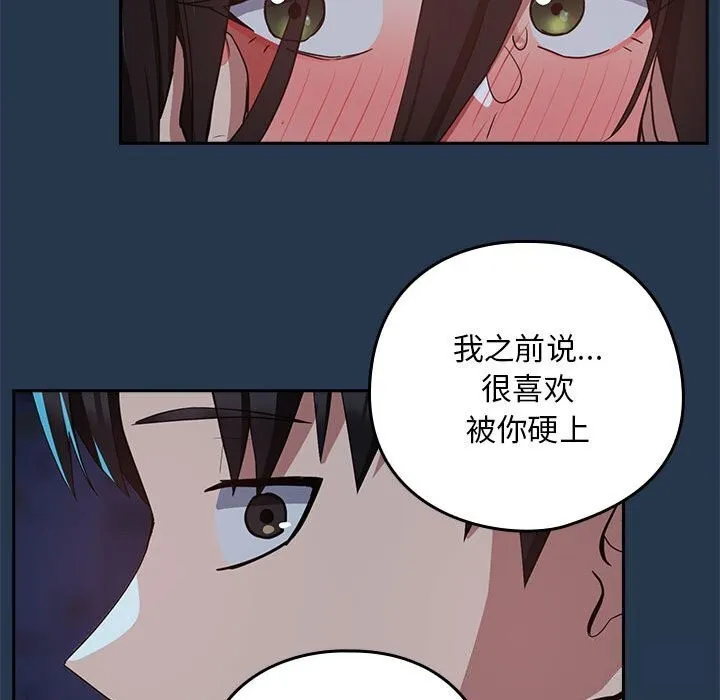 下班后的例行恋爱-第35話 - 图片 100