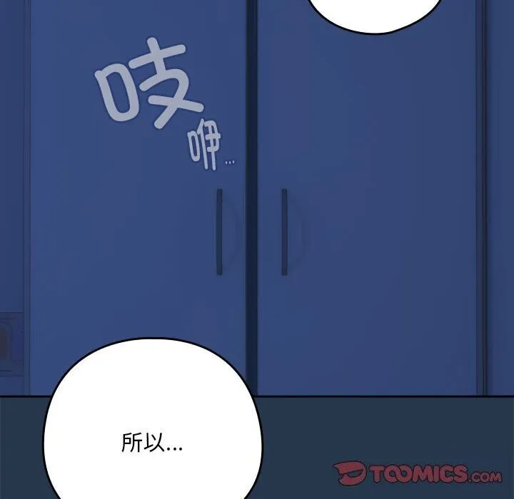 下班后的例行恋爱-第35話 - 图片 102
