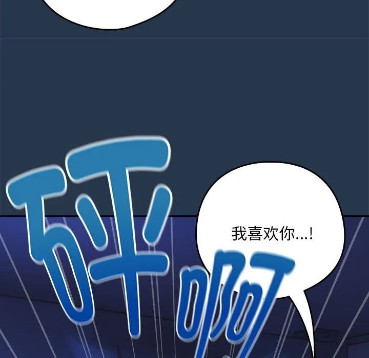 下班后的例行恋爱第35話