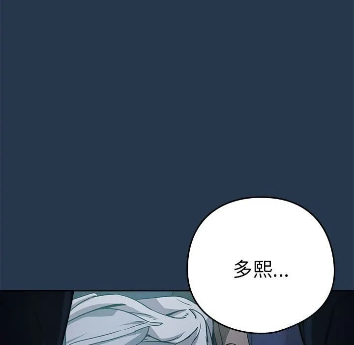下班后的例行恋爱-第35話 - 图片 110