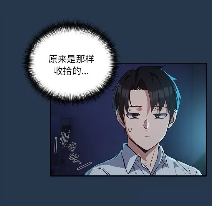 下班后的例行恋爱-第35話 - 图片 108