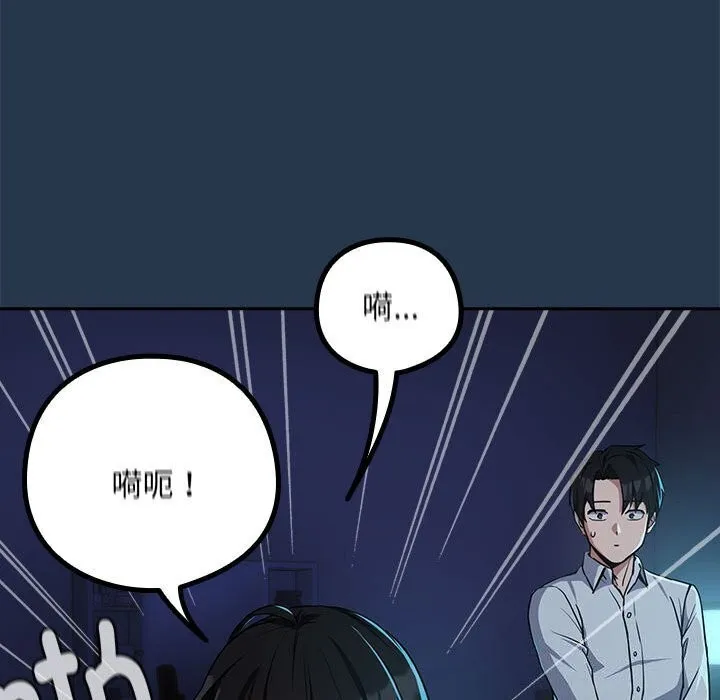 下班后的例行恋爱-第35話 - 图片 106