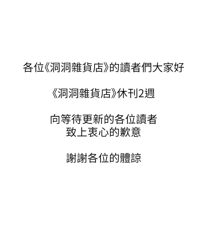 洞洞杂货店-休刊公告 - 图片 2