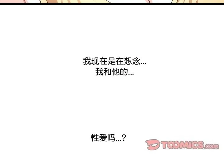 被隔壁房的男人NTR-第8話 - 图片 3