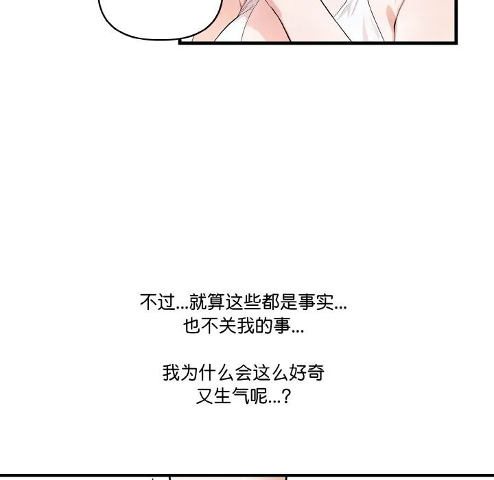 被隔壁房的男人NTR-第8話 - 图片 84
