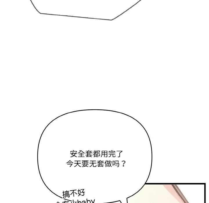被隔壁房的男人NTR-第8話 - 图片 91