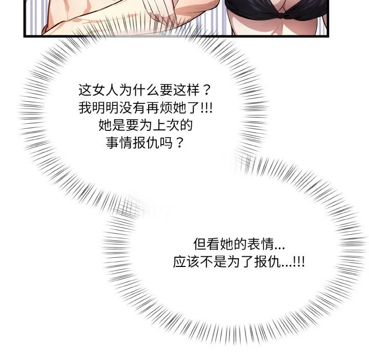 被隔壁房的男人NTR-第8話 - 图片 102