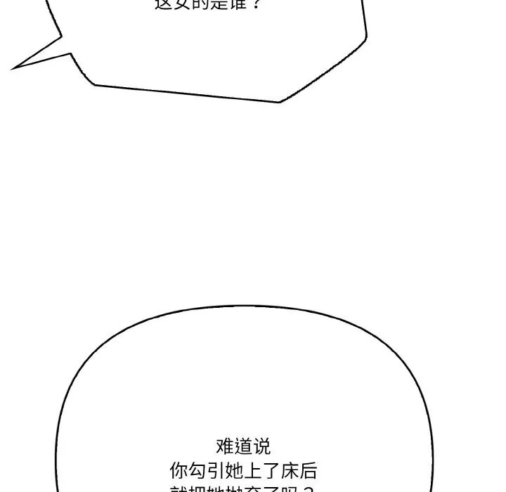 被隔壁房的男人NTR-第8話 - 图片 107