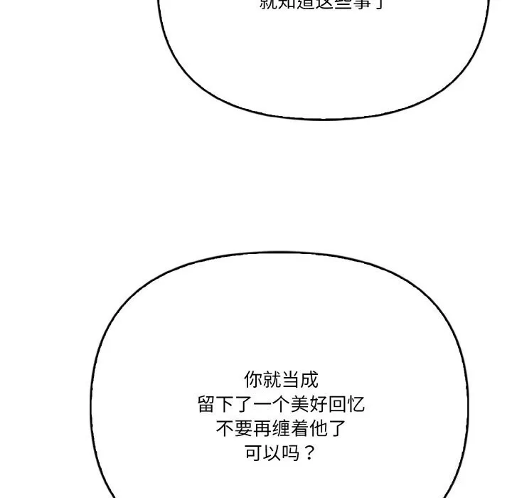 被隔壁房的男人NTR-第8話 - 图片 116
