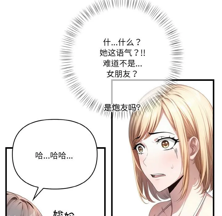 被隔壁房的男人NTR-第8話 - 图片 111