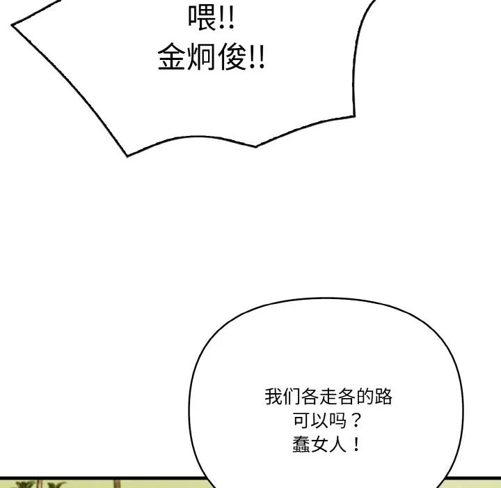 被隔壁房的男人NTR-第8話 - 图片 120