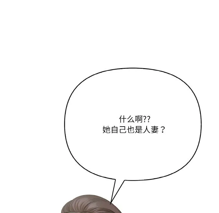 被隔壁房的男人NTR-第8話 - 图片 126