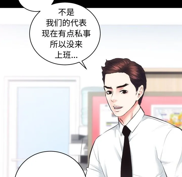 房产姐妹花-第20話 - 图片 9