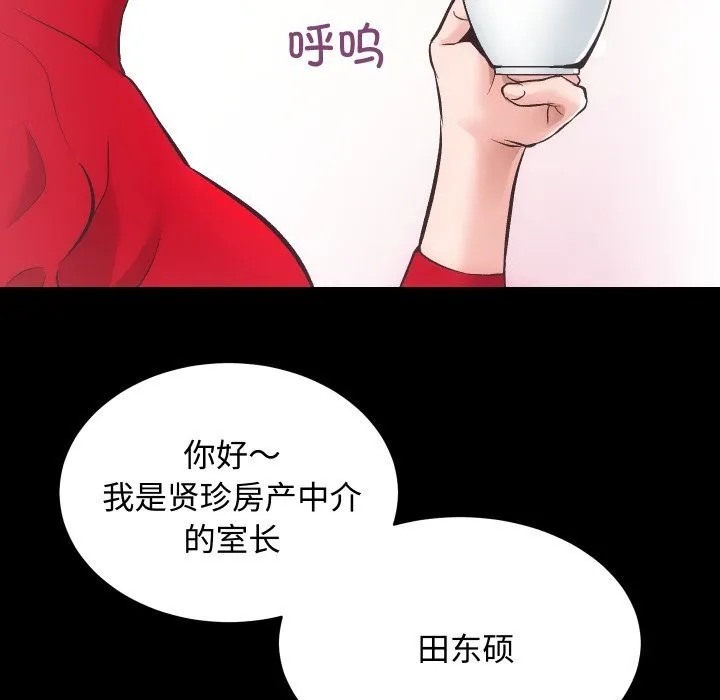 房产姐妹花-第20話 - 图片 18