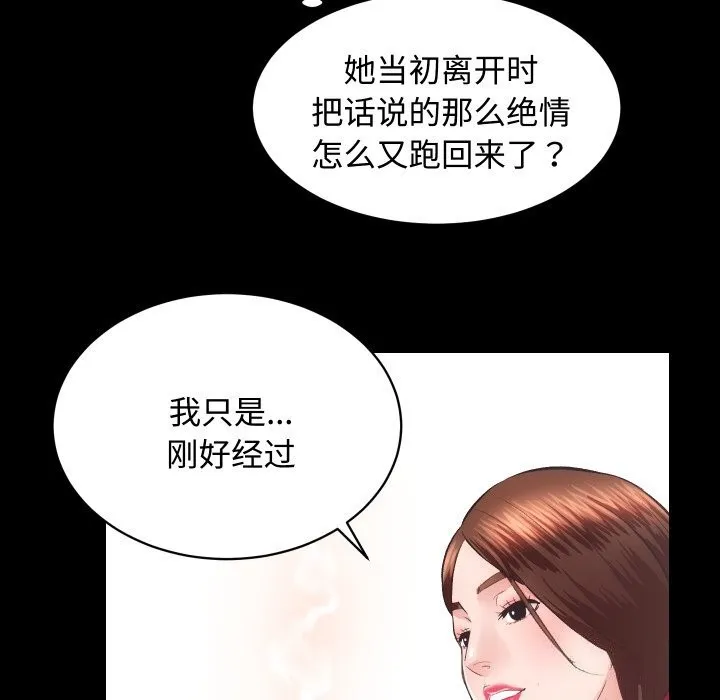 房产姐妹花-第20話 - 图片 29