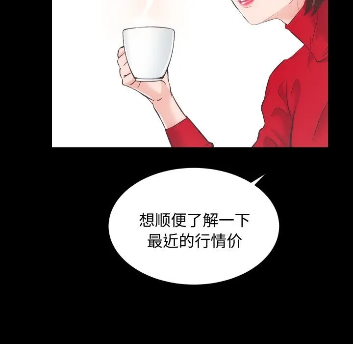 房产姐妹花-第20話 - 图片 30