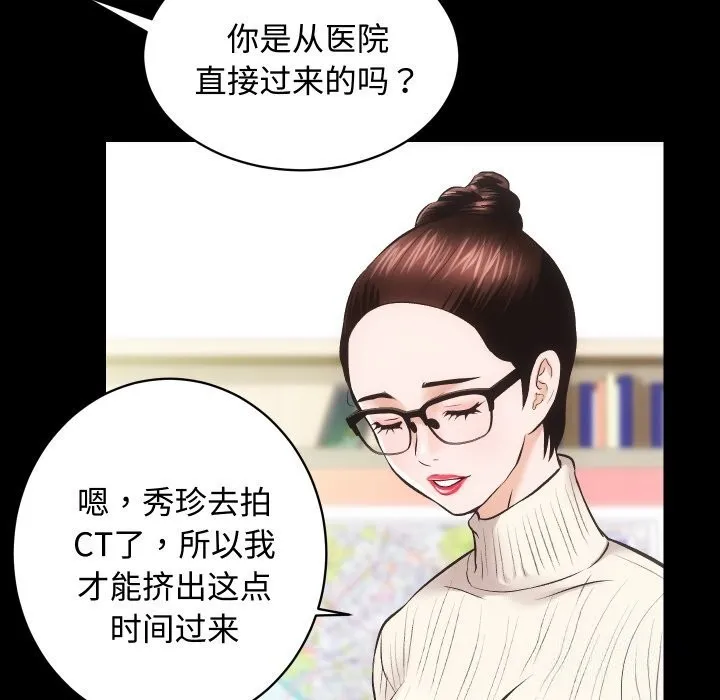 房产姐妹花-第20話 - 图片 41