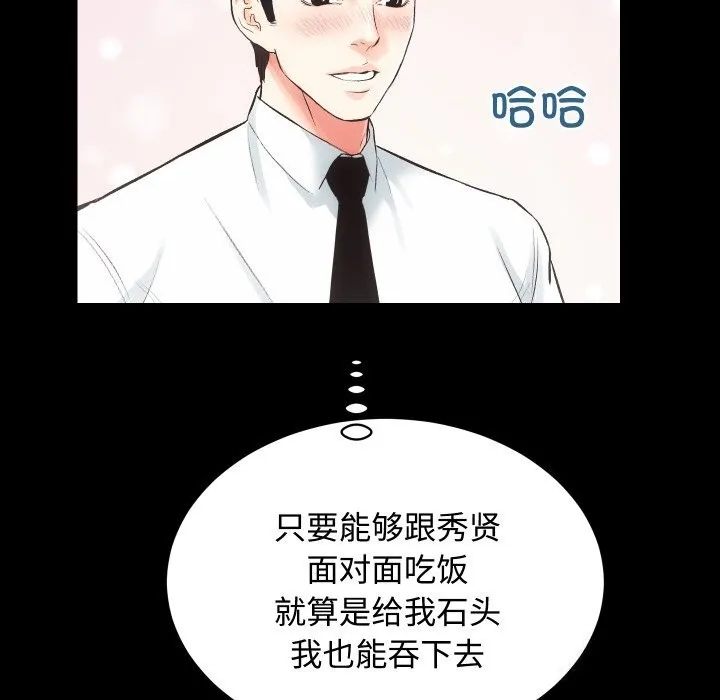 房产姐妹花-第20話 - 图片 44