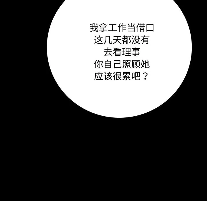 房产姐妹花-第20話 - 图片 84