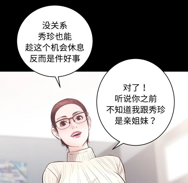 房产姐妹花-第20話 - 图片 85