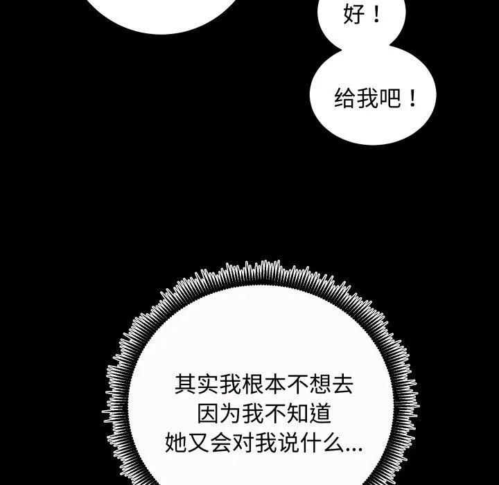 房产姐妹花-第20話 - 图片 95