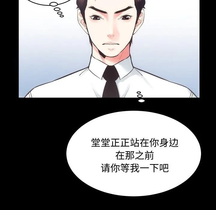 房产姐妹花-第20話 - 图片 93