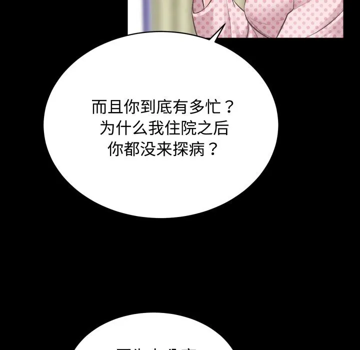 房产姐妹花-第20話 - 图片 111