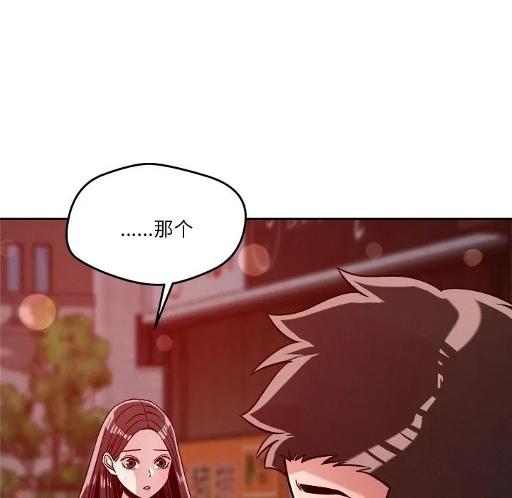 恋人未满-第27話 - 图片 8