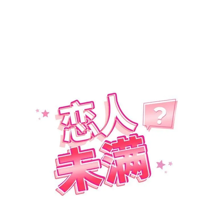 恋人未满第27話