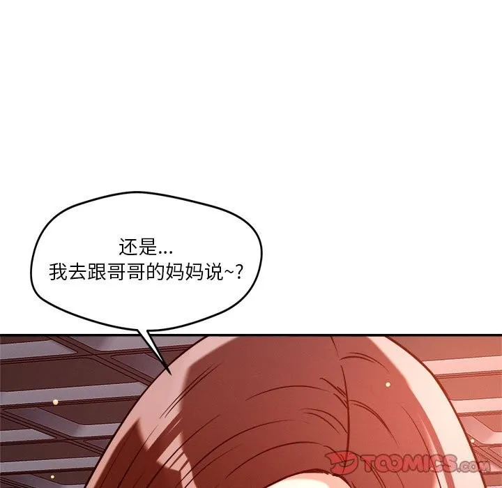 恋人未满-第27話 - 图片 45