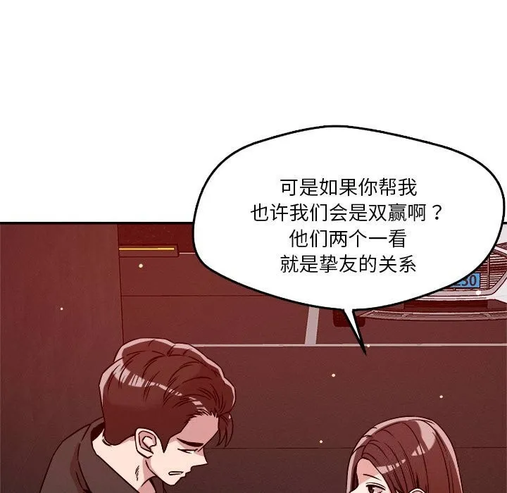 恋人未满-第27話 - 图片 49