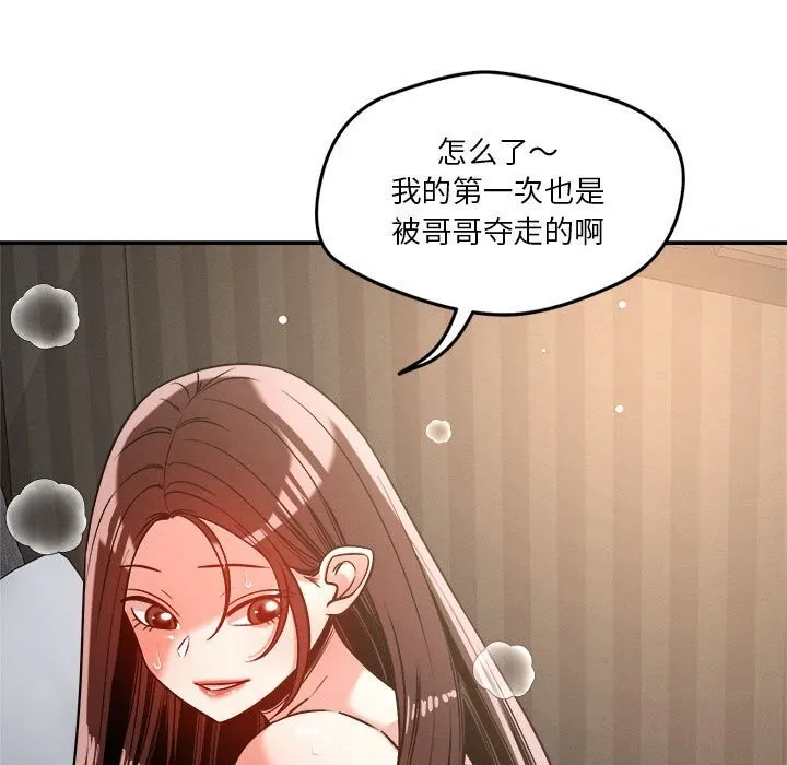 恋人未满-第27話 - 图片 83