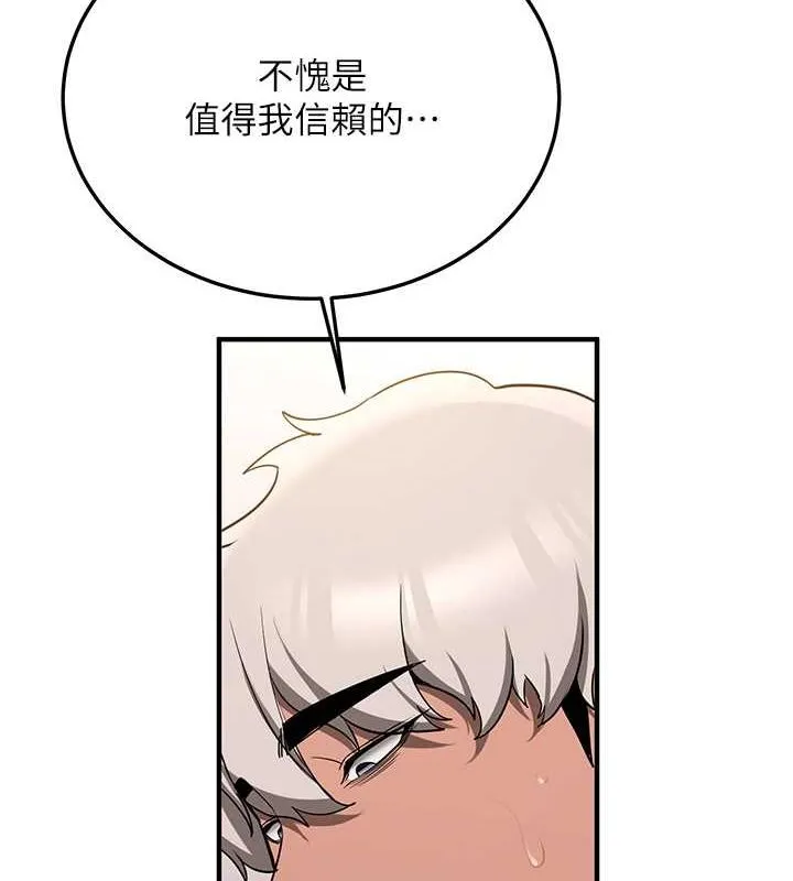 抢女友速成班-第73話-魔法師的逆襲 - 图片 4