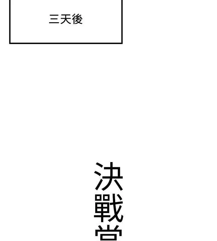 搶女友速成班第73話-魔法師的逆襲