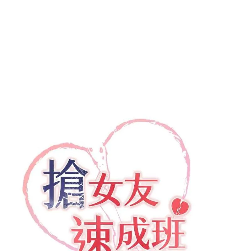 抢女友速成班-第73話-魔法師的逆襲 - 图片 18