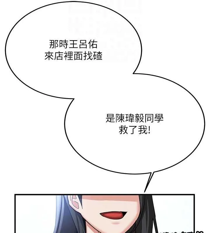 抢女友速成班-第73話-魔法師的逆襲 - 图片 22