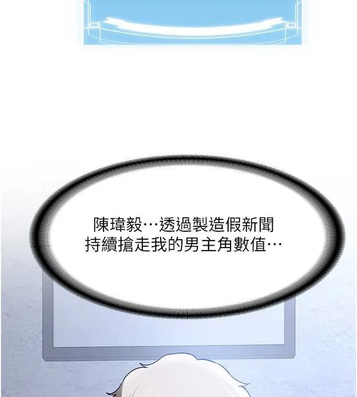 搶女友速成班第73話-魔法師的逆襲