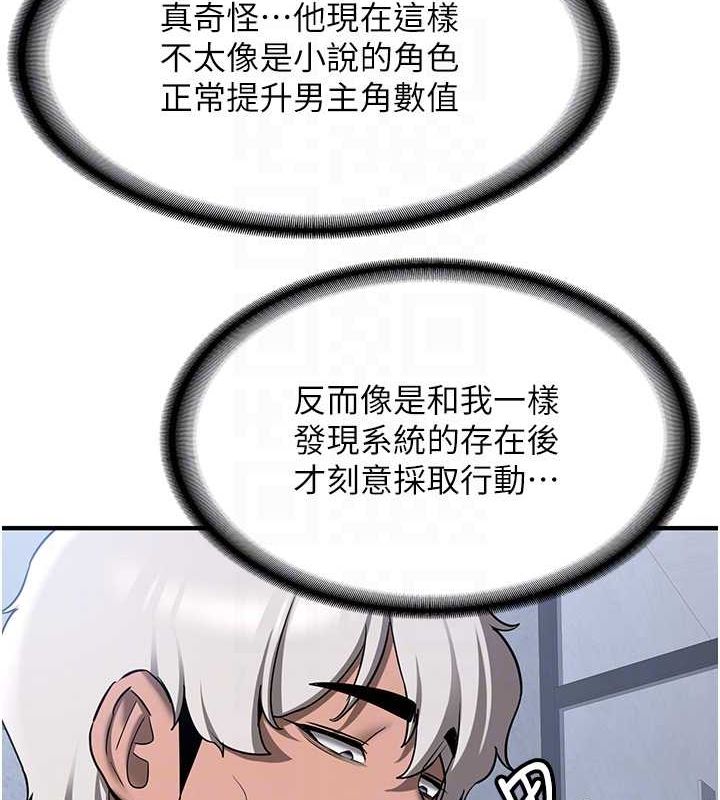 抢女友速成班第73話-魔法師的逆襲