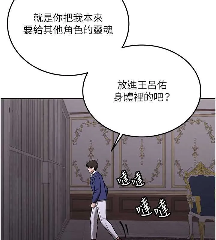 搶女友速成班第73話-魔法師的逆襲
