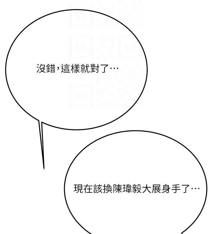 抢女友速成班-第73話-魔法師的逆襲 - 图片 97