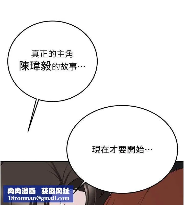 抢女友速成班-第73話-魔法師的逆襲 - 图片 100