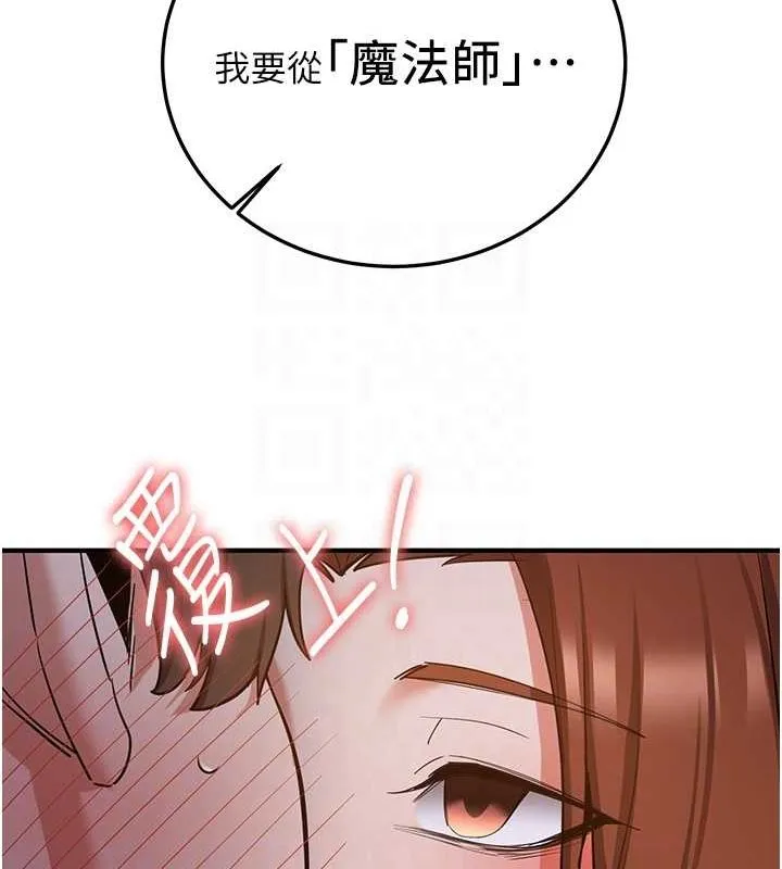 抢女友速成班-第73話-魔法師的逆襲 - 图片 102
