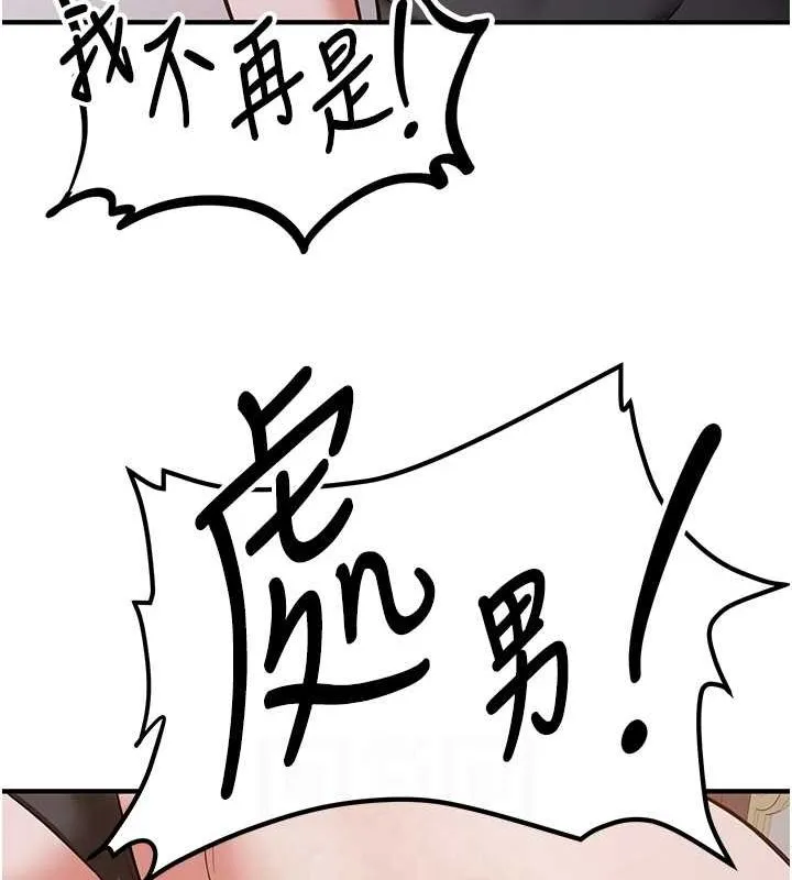 搶女友速成班第73話-魔法師的逆襲