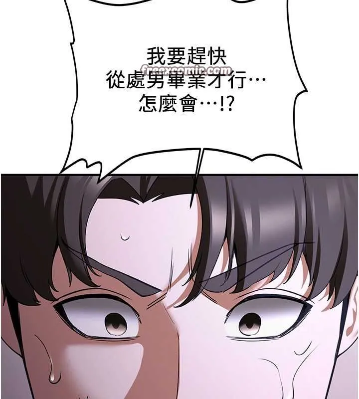 抢女友速成班-第73話-魔法師的逆襲 - 图片 120
