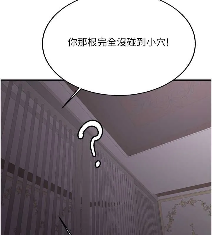 搶女友速成班第73話-魔法師的逆襲
