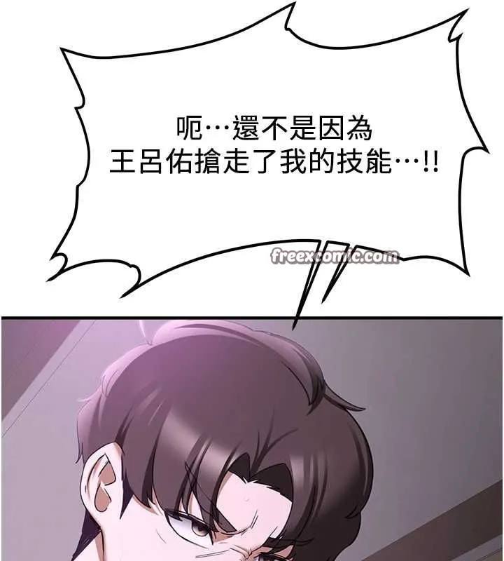 抢女友速成班-第73話-魔法師的逆襲 - 图片 135