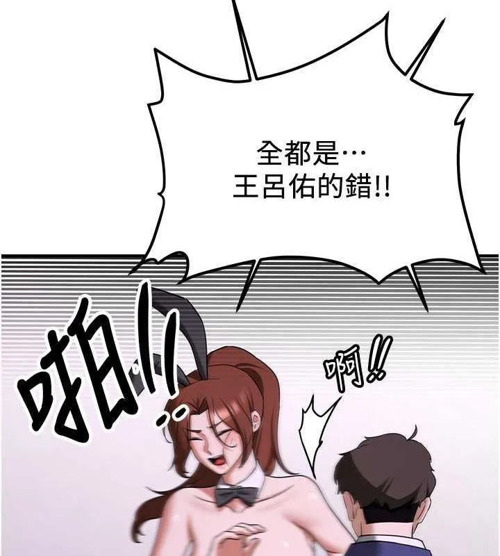 抢女友速成班-第73話-魔法師的逆襲 - 图片 138