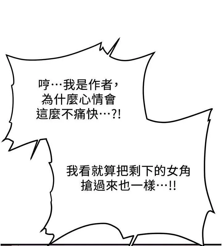 抢女友速成班-第73話-魔法師的逆襲 - 图片 140