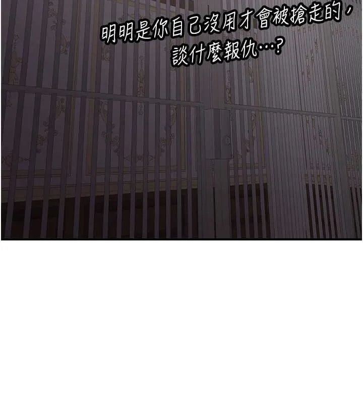 搶女友速成班第73話-魔法師的逆襲