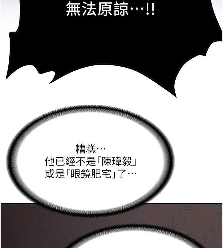 抢女友速成班-第73話-魔法師的逆襲 - 图片 158
